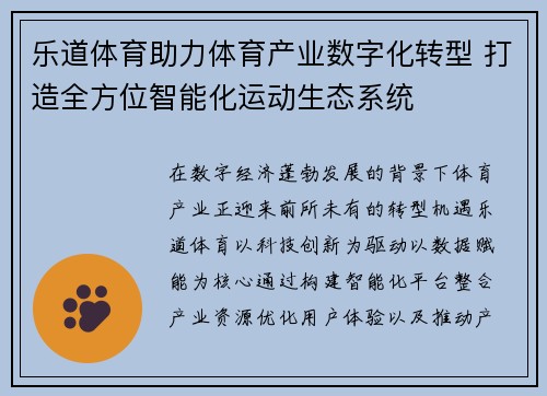 乐道体育助力体育产业数字化转型 打造全方位智能化运动生态系统
