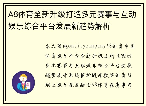 A8体育全新升级打造多元赛事与互动娱乐综合平台发展新趋势解析