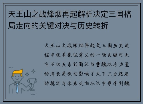天王山之战烽烟再起解析决定三国格局走向的关键对决与历史转折